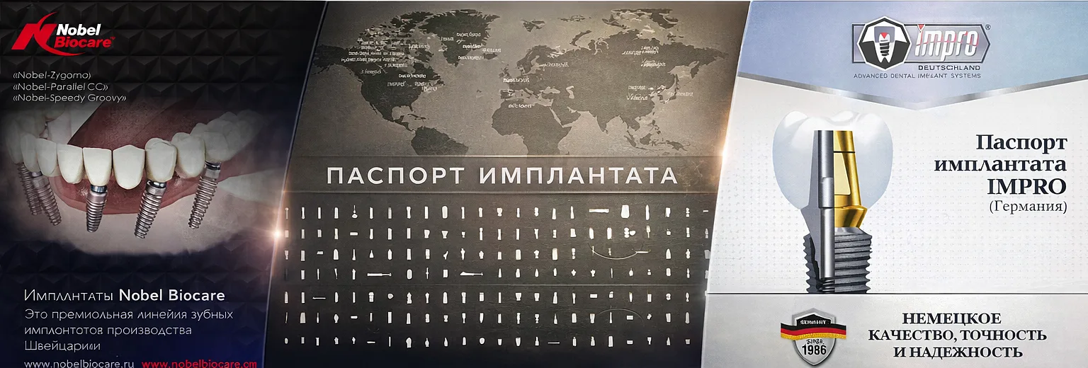 Паспорта на имплантаты