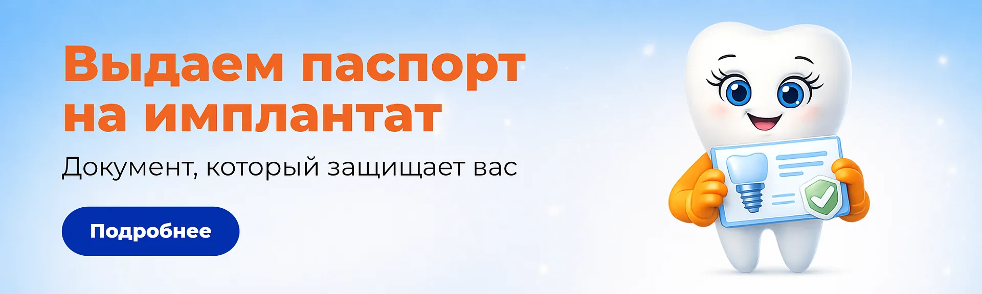 паспорт на имплантат в Селена Дент