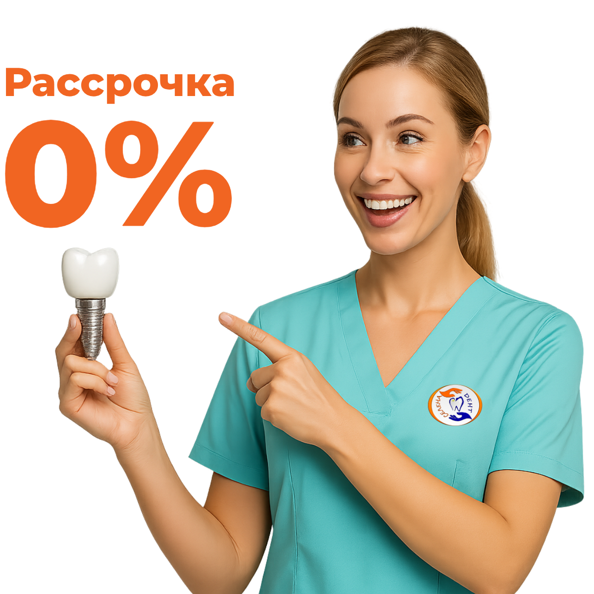Рассрочка 0%: имплантация, протезирование, исправление прикуса