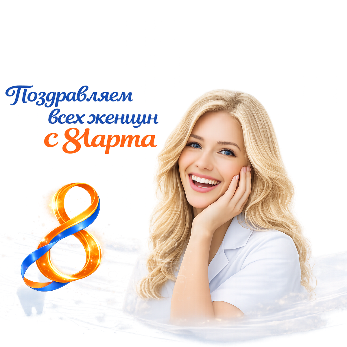 Подарок на 8 марта! Профессиональная гигиена полости рта всего 5 000 ₽